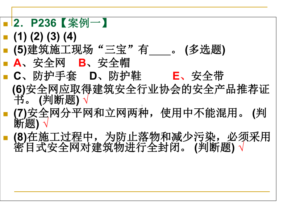 安全员考试案例题课件.ppt_第2页