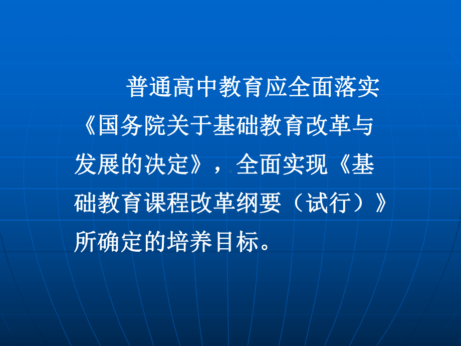 普通高中新课程方案介绍课件.ppt_第3页