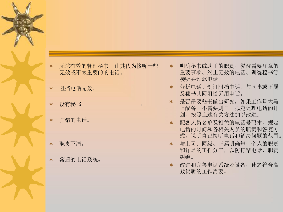 时间管理的改进方法课件.ppt_第3页