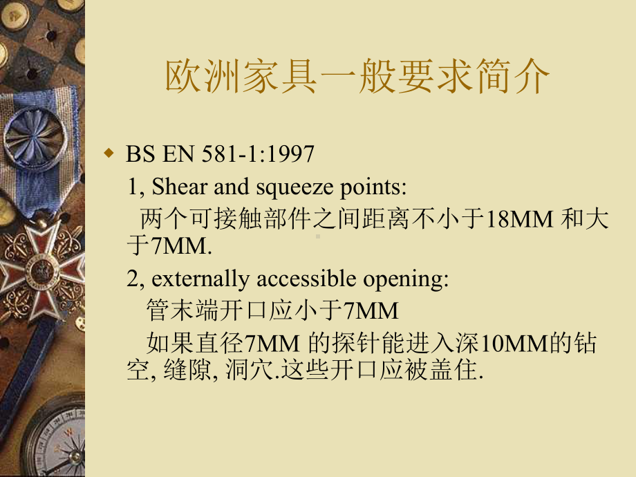 欧洲家具一般要求简介分解课件.ppt_第3页