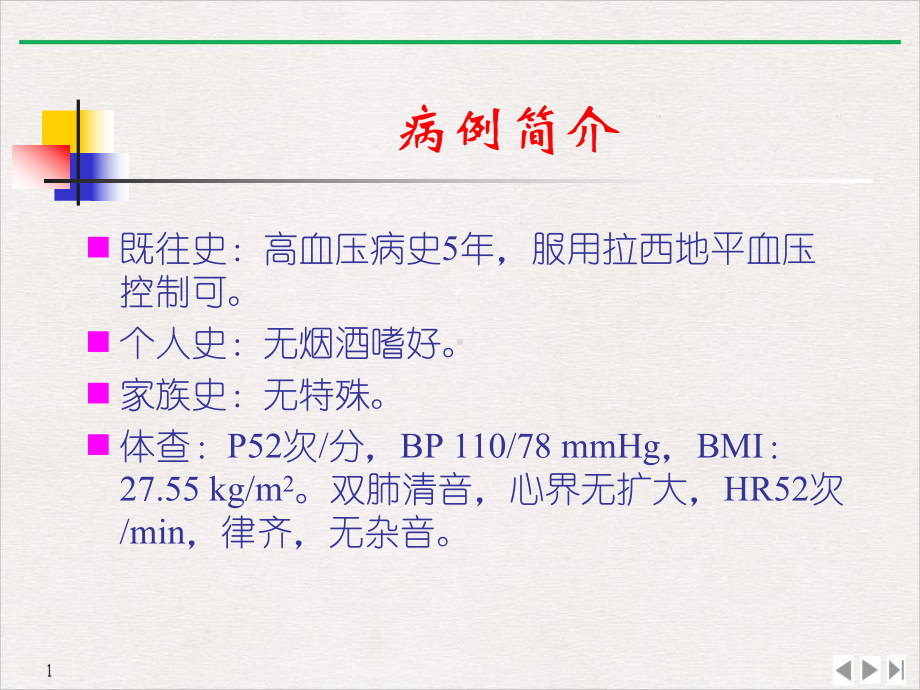 非阻塞性冠状动脉疾病实用版课件.pptx_第3页