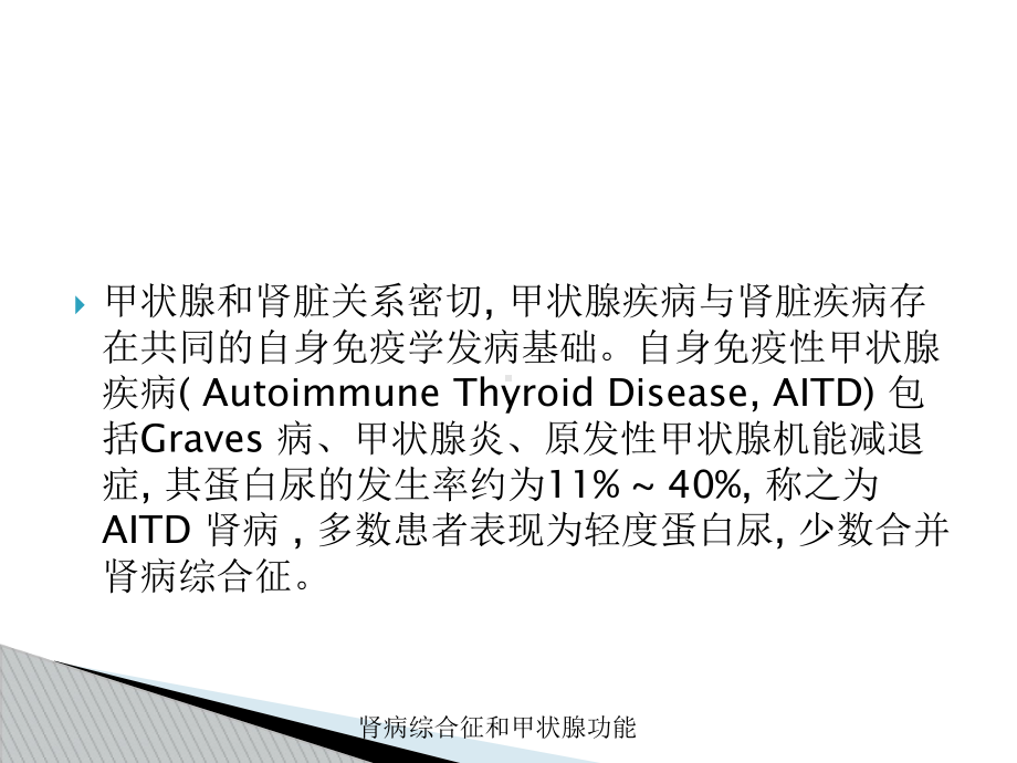 肾病综合征和甲状腺功能培训课件.ppt_第2页