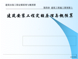 建筑工程施工图预算入门讲解-课件.ppt