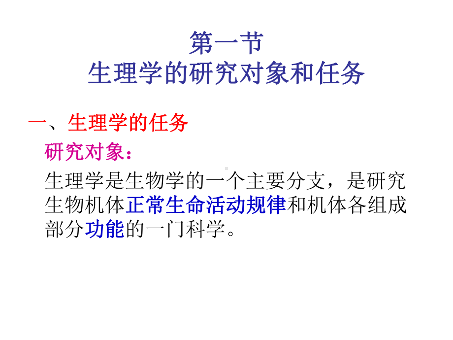 生理探究所课件.ppt_第3页