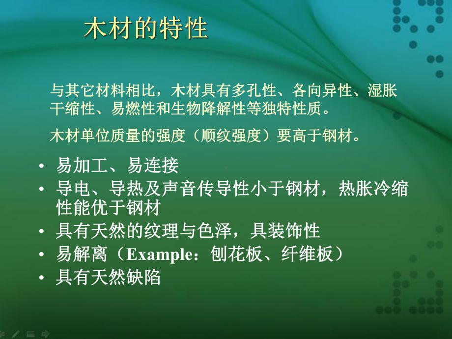 建筑装饰木材课件.ppt_第3页