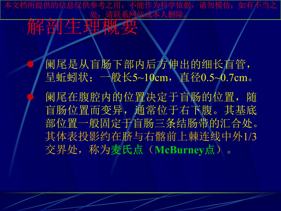 阑尾炎医疗专业知识宣贯培训课件.ppt_第1页