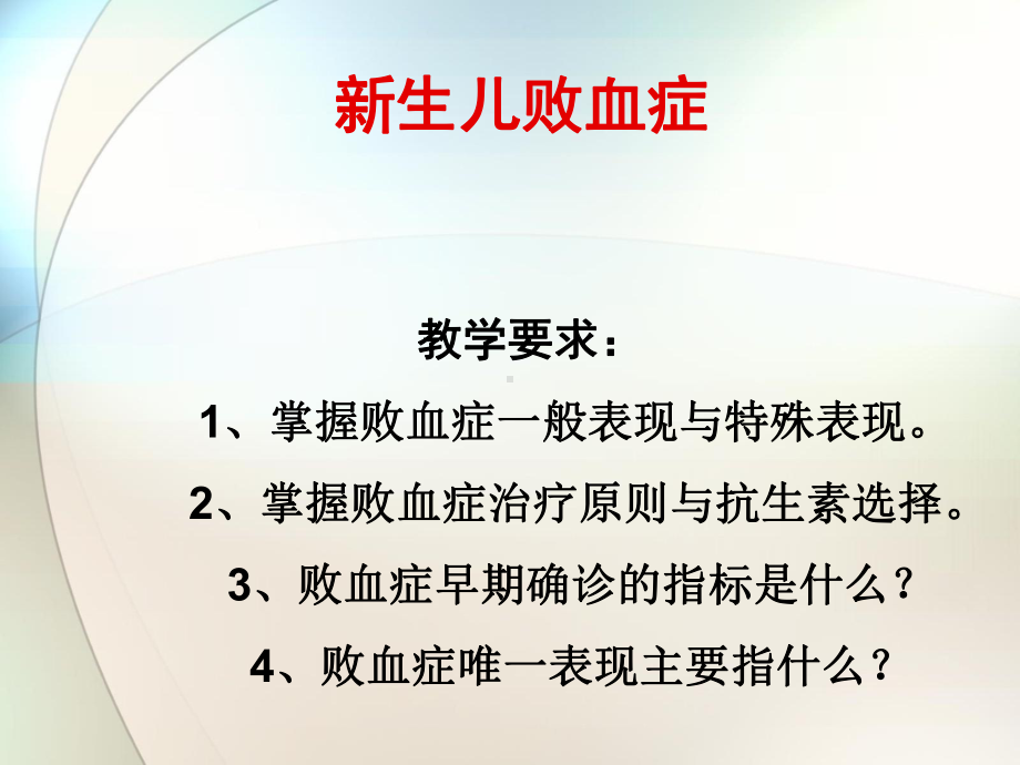 新生儿疾病课件参考课件.ppt_第1页