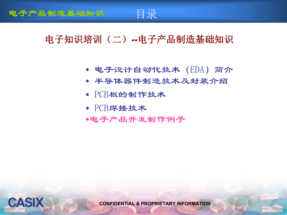 电子知识培训-电子产品制造基础知识课件.ppt_第2页