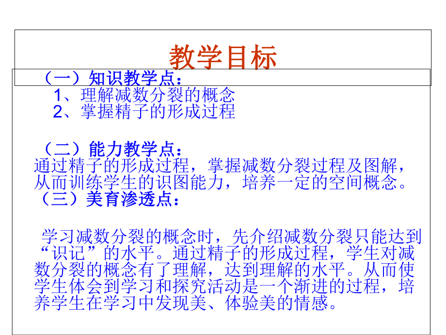 生物211《减数分裂》课件(新人教版-必修2).ppt_第3页