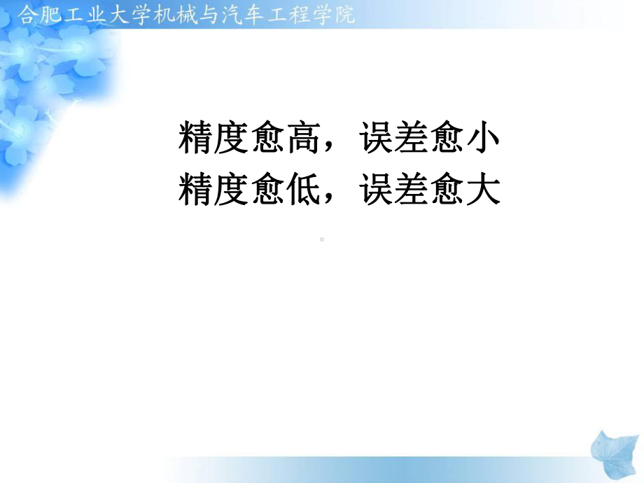 机械加工精度10-课件.ppt_第3页