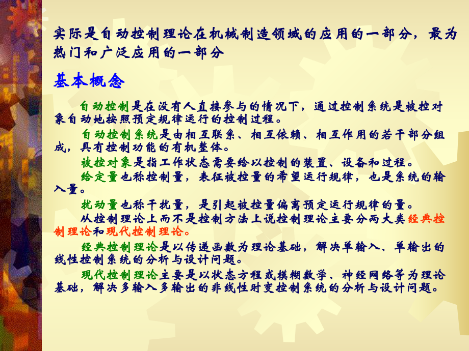 神经网络控制及其应用课件.ppt_第2页