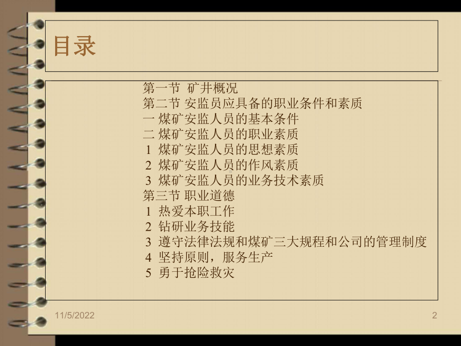 安监人员培训教材课件.ppt_第2页