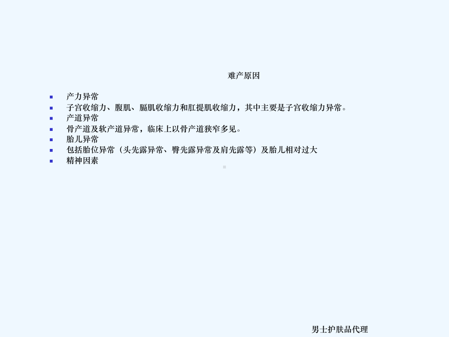 难产临床特征及处理方法课件.ppt_第3页