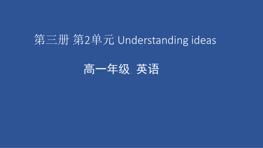 Unit 2 Making a differenceUnderstanding ideas（ppt课件）(共49张PPT)-2022新外研版（2019）《高中英语》必修第三册.pptx_第1页