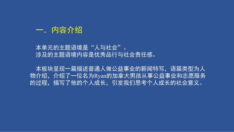 Unit 2 Making a differenceUnderstanding ideas（ppt课件）(共49张PPT)-2022新外研版（2019）《高中英语》必修第三册.pptx_第2页