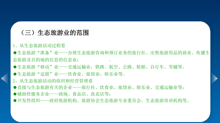 生态旅游业课件.ppt_第3页