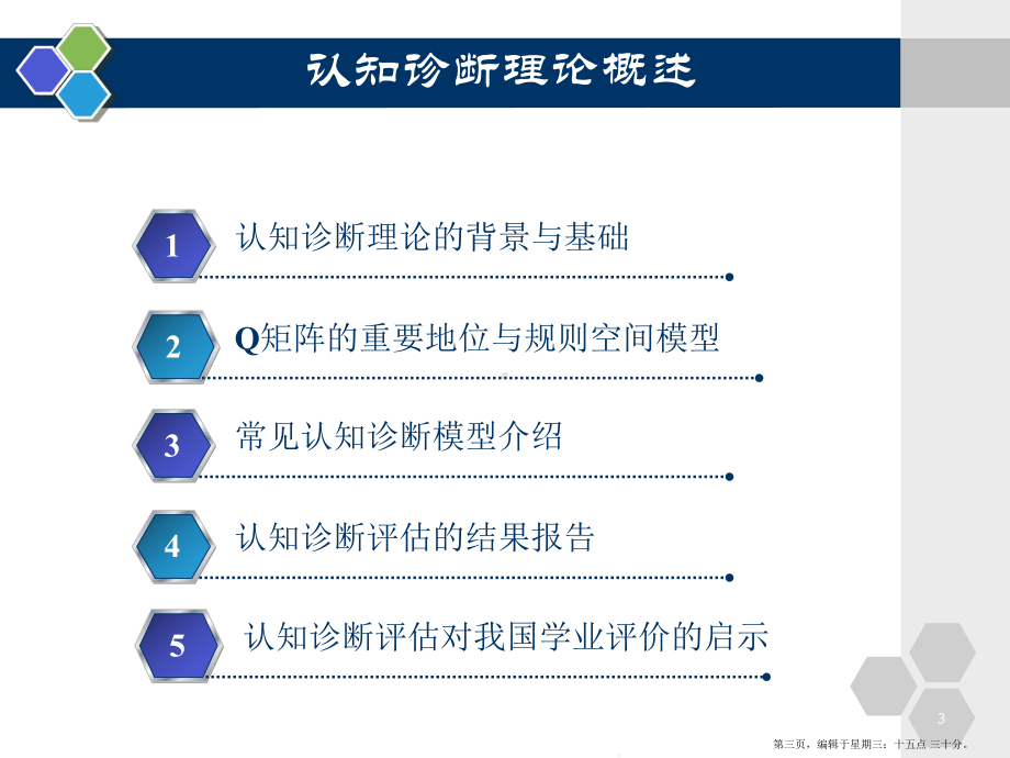 认知诊断理论辛涛课件.ppt_第3页