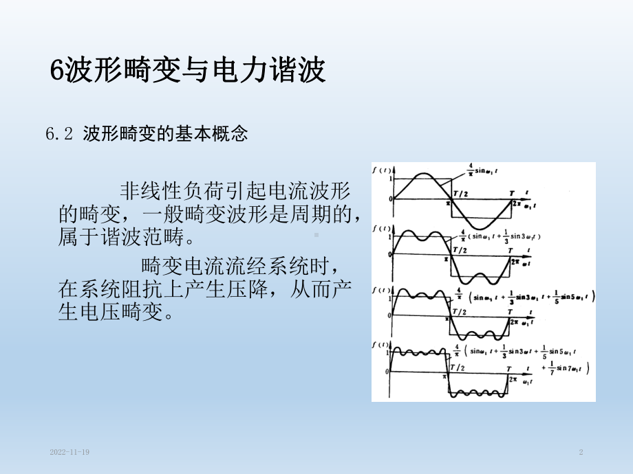 电能质量分析及控制6章-肖湘宁课件.ppt_第2页