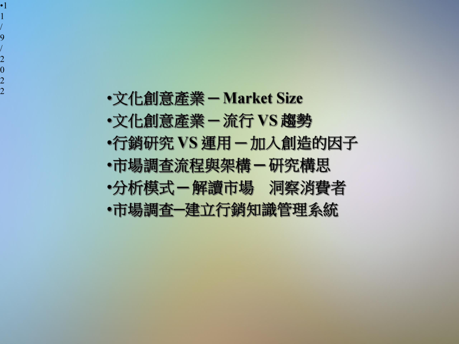 文化创意产业市场研究与分析课件.pptx_第3页