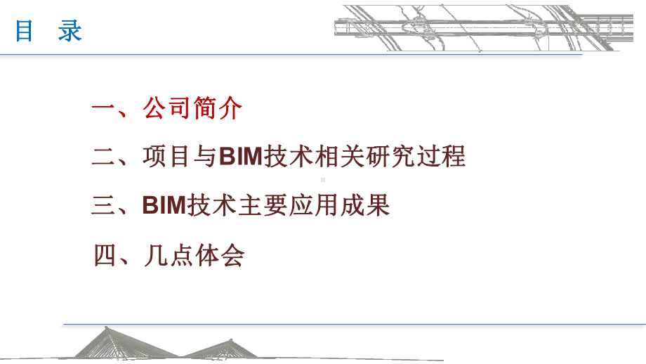 永定河大桥BIM技术应用探索课件.pptx_第2页