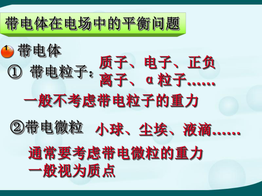 带电粒子在电场中的运动张课件.pptx_第3页