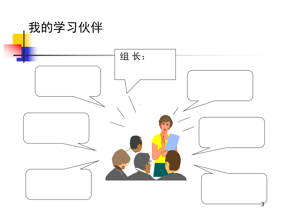 技能提升与现场管理培训学员讲义汇总课件.ppt_第3页