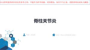 脊柱关节炎医学知识宣讲培训课件.ppt