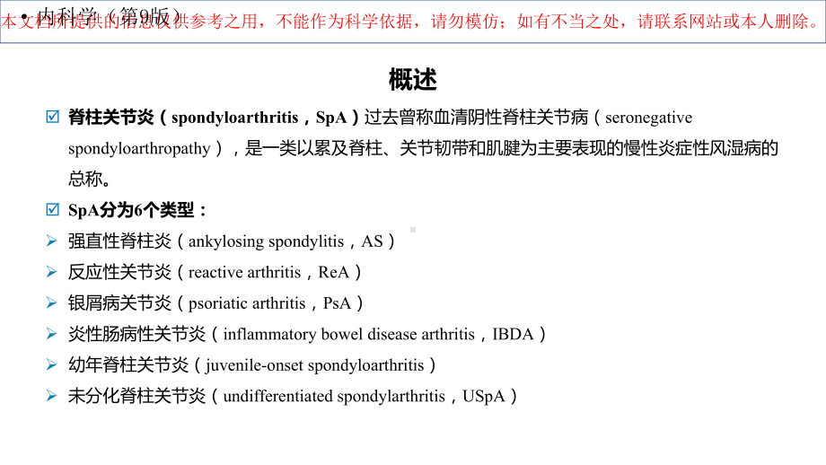 脊柱关节炎医学知识宣讲培训课件.ppt_第2页