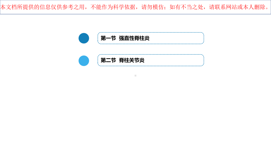 脊柱关节炎医学知识宣讲培训课件.ppt_第3页