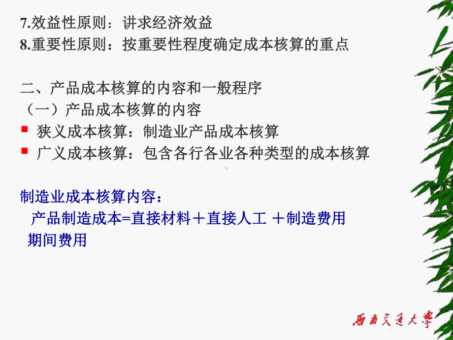 产品成本核算的程序与方法课件.ppt_第3页