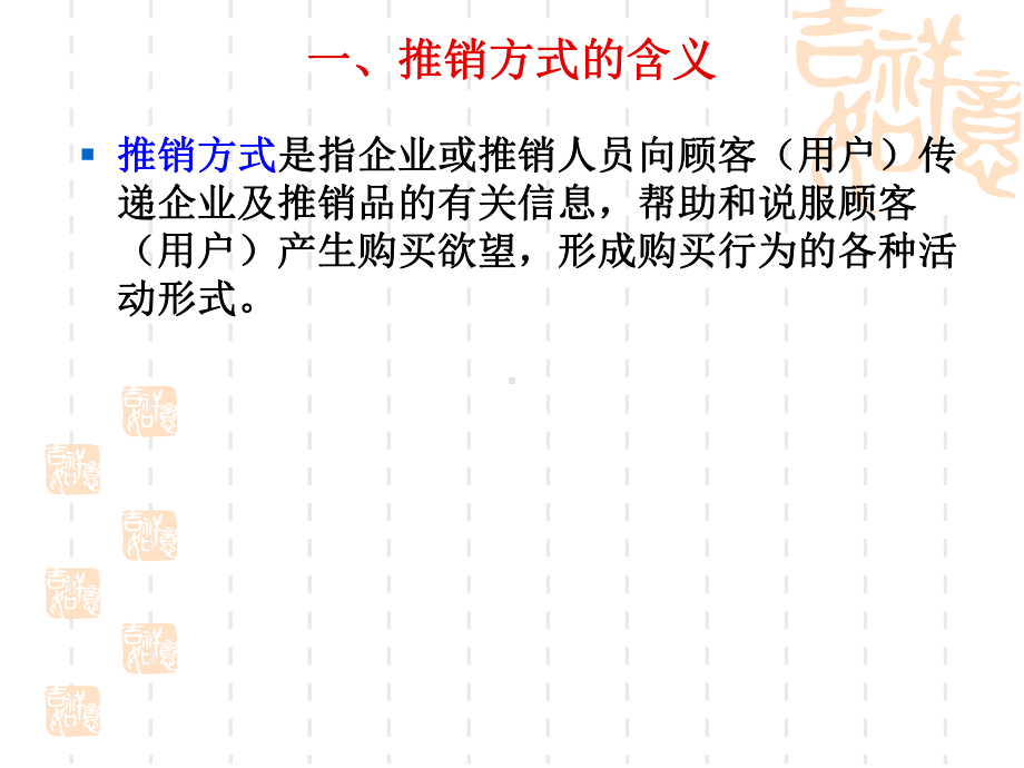 知识5推销方式课件.ppt_第2页