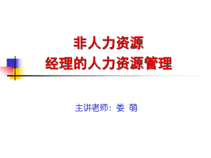 主讲老师娄萌课件.ppt