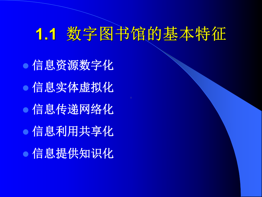 数字图书馆建设建设方案探讨2-精选课件.ppt_第3页