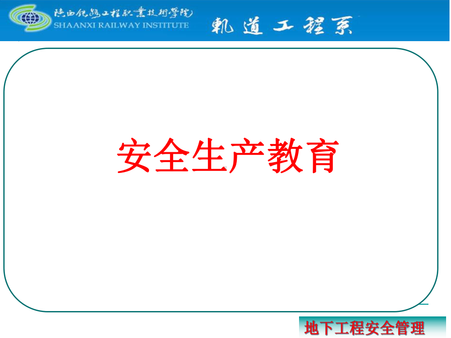 安全生产教育的内容课件.ppt_第1页