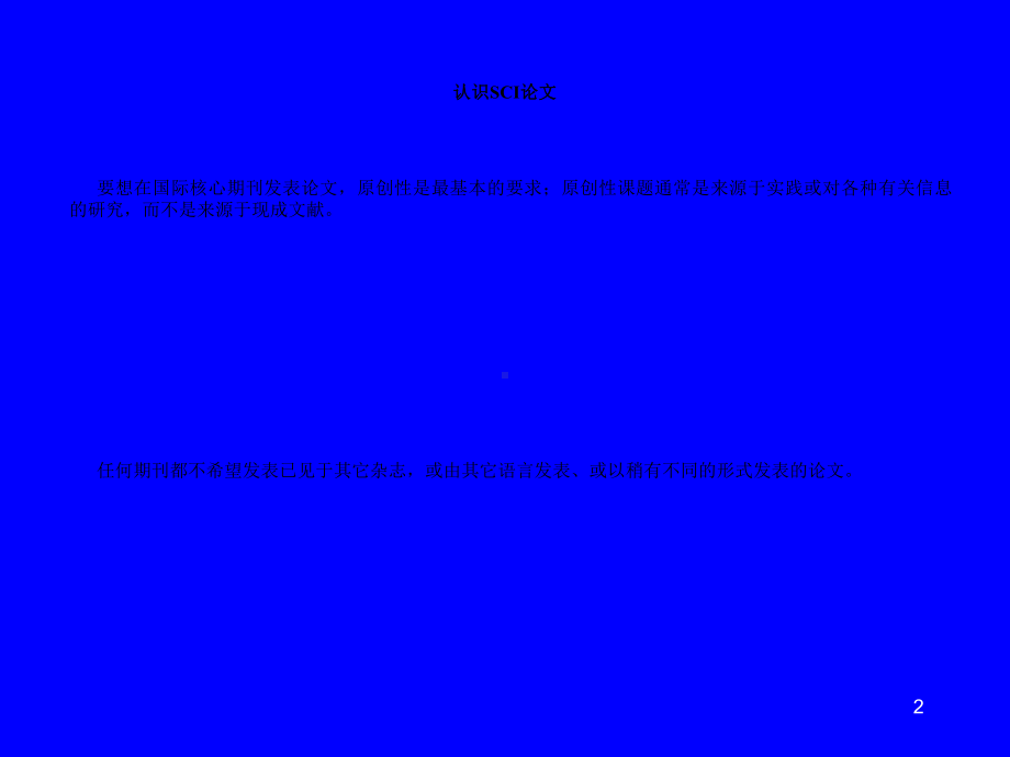 英文医学科研论文撰写与投稿课件.ppt_第2页