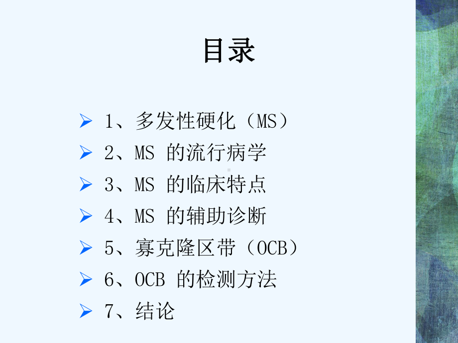 脑脊液寡克隆区带对多发性硬化诊断意义课件.ppt_第2页