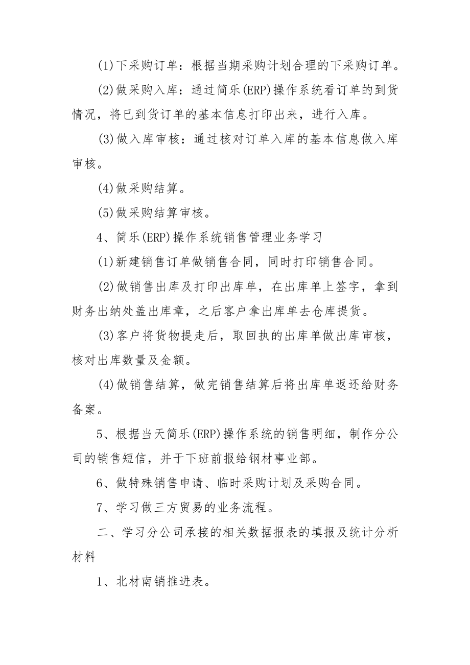 2022年销售试用期工作总结.doc_第2页