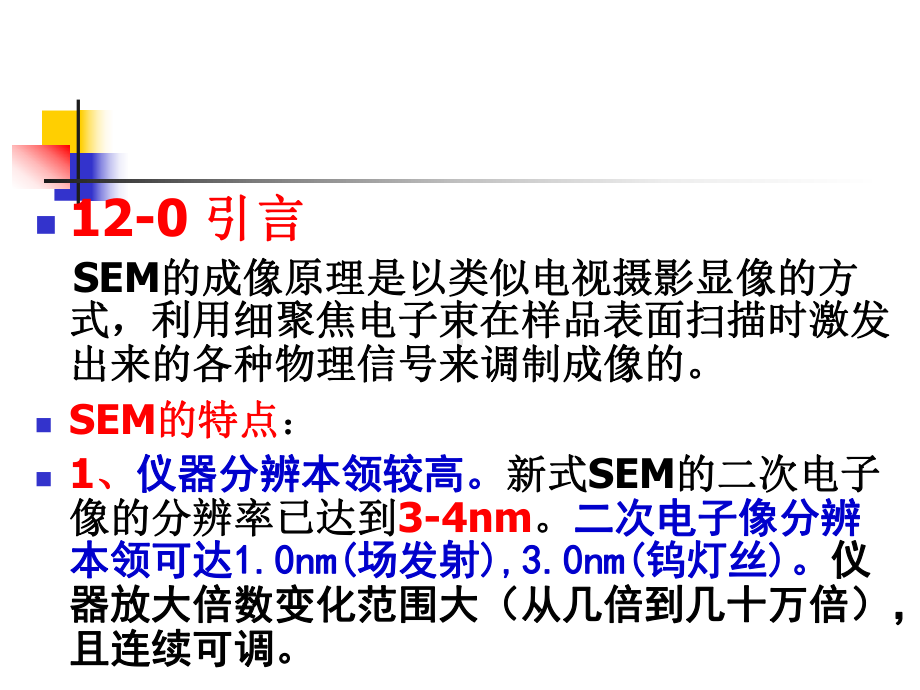 扫描电子显微镜解析课件.ppt_第2页