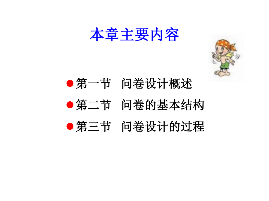 如何做调查问卷设计课件.ppt_第2页