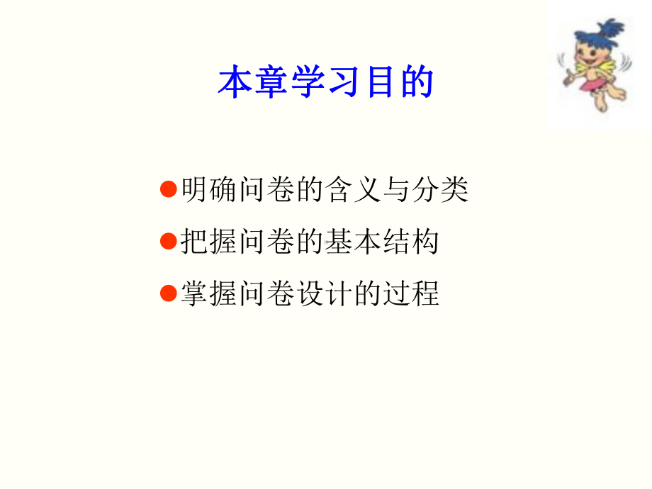 如何做调查问卷设计课件.ppt_第3页