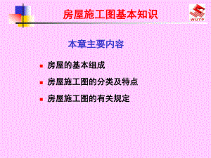 房屋施工图基本知识课件.ppt