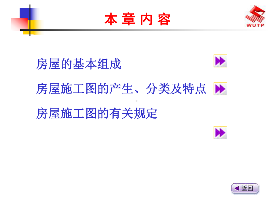 房屋施工图基本知识课件.ppt_第2页