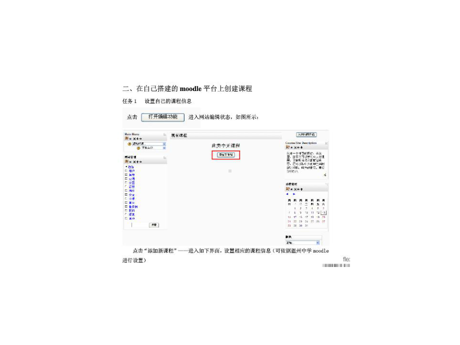 二在自己搭建的moodle平台上创建课程课件.ppt_第1页