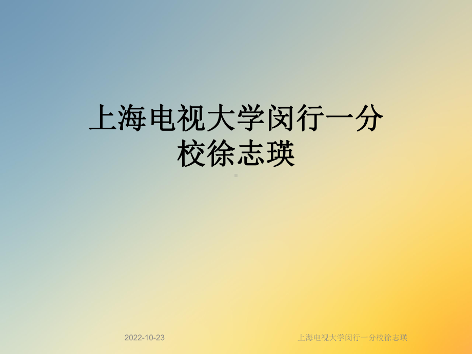 建设一站式学生支持服务系统的缘由课件.ppt_第1页