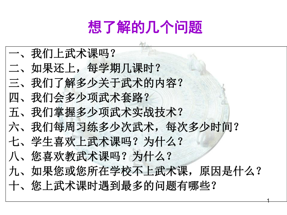 提高武术基本功课件.ppt_第1页