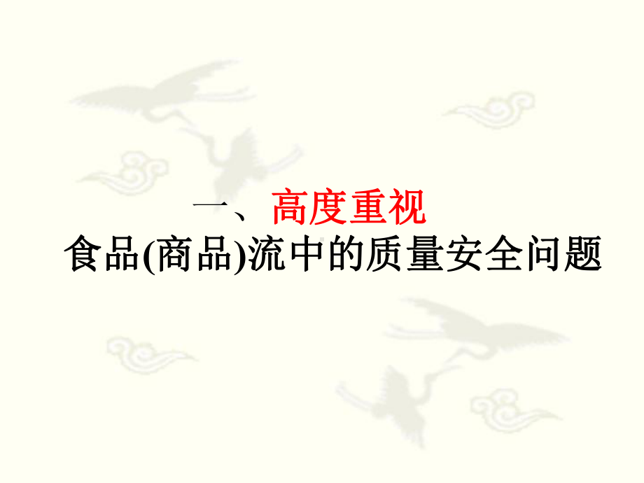 现代食品物流中的课件.ppt_第3页