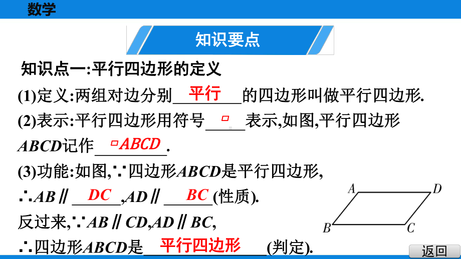 人教版-平行四边形的性质-优质公开课课件.pptx_第3页