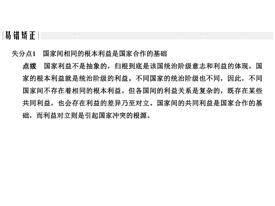 浙江省高考政治《选考总复习》课件：特色讲座-单元复习课-特色讲座当代国际社会.ppt_第3页