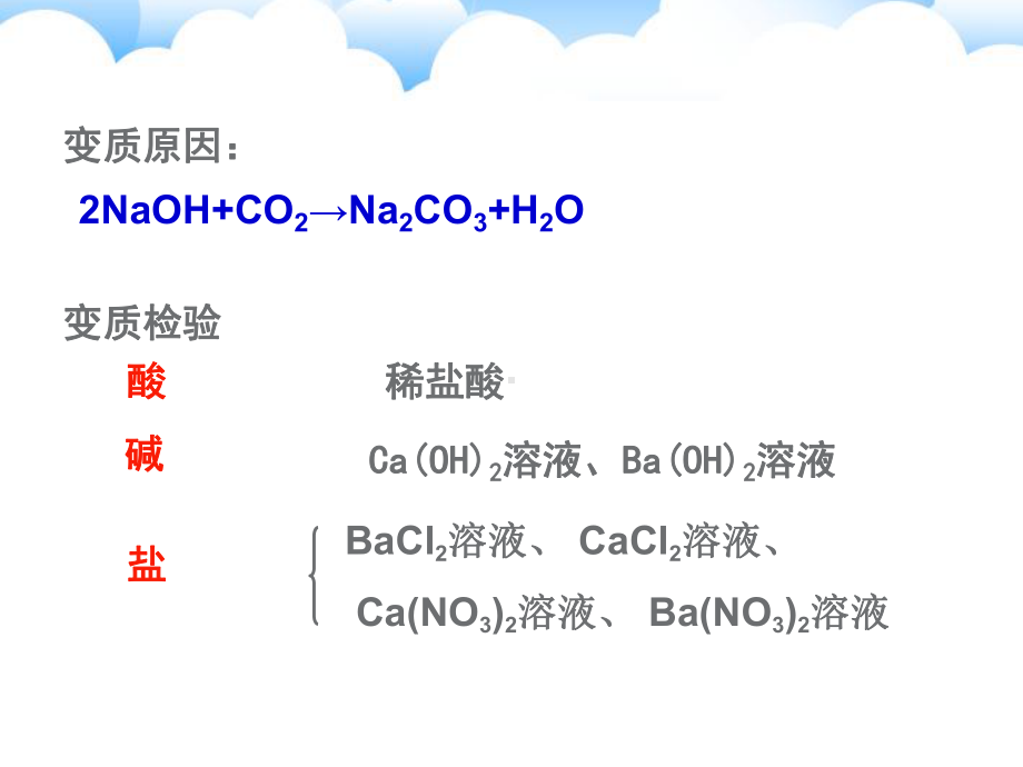 氢氧化钠的变质课件.ppt_第2页