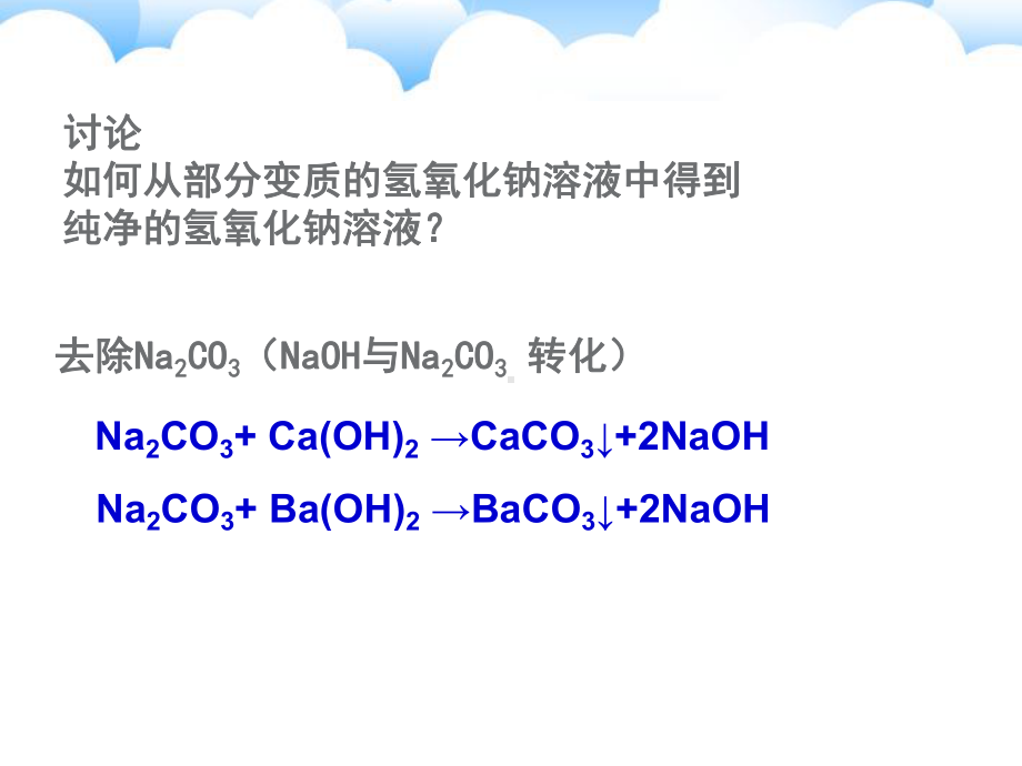 氢氧化钠的变质课件.ppt_第3页